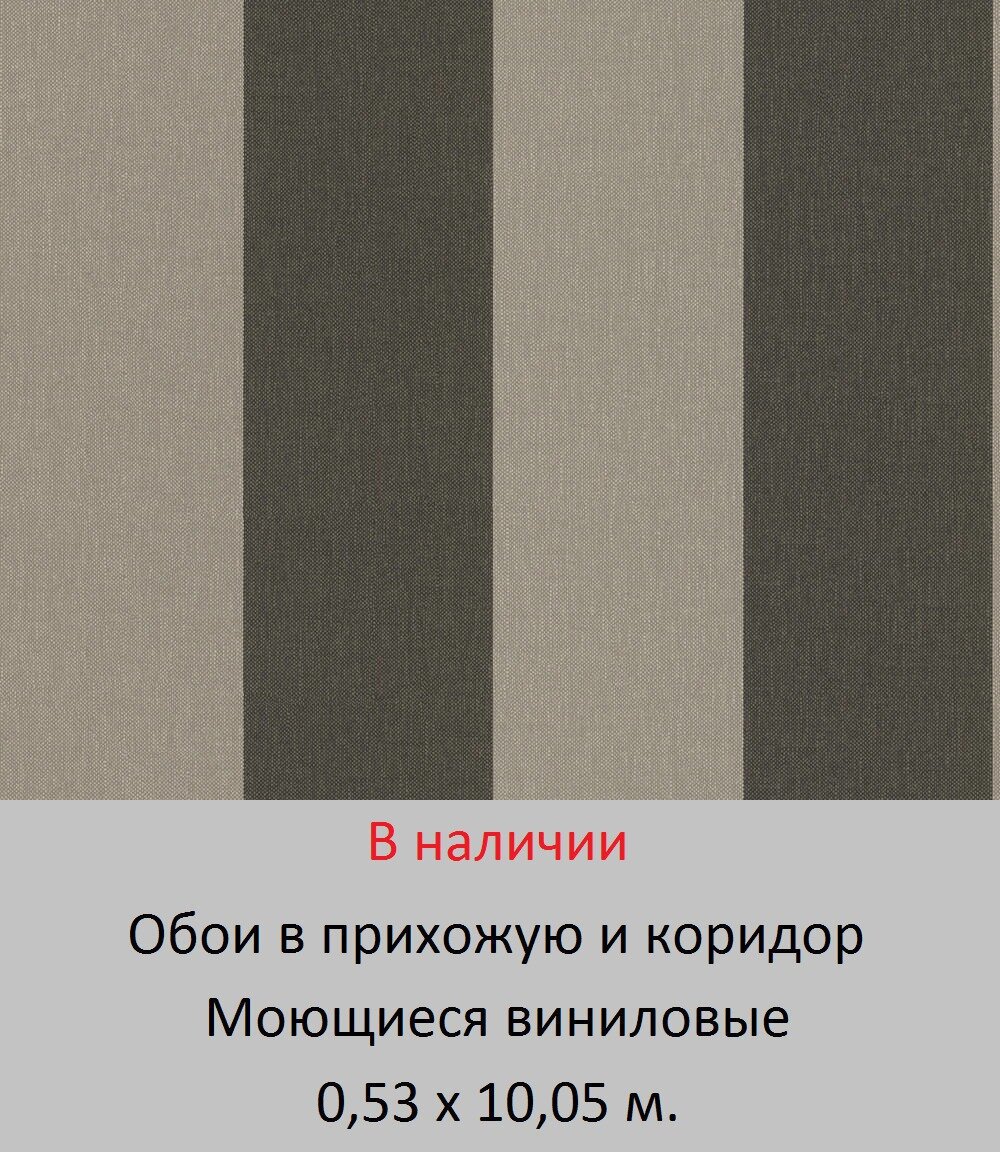 Обои для прихожей с темно бежевой широкой полосой встиле кантри