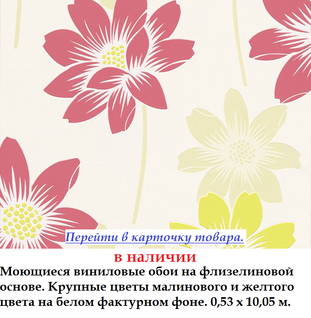 Бамбукові шпалери з великими малиновими і жовтого кольору