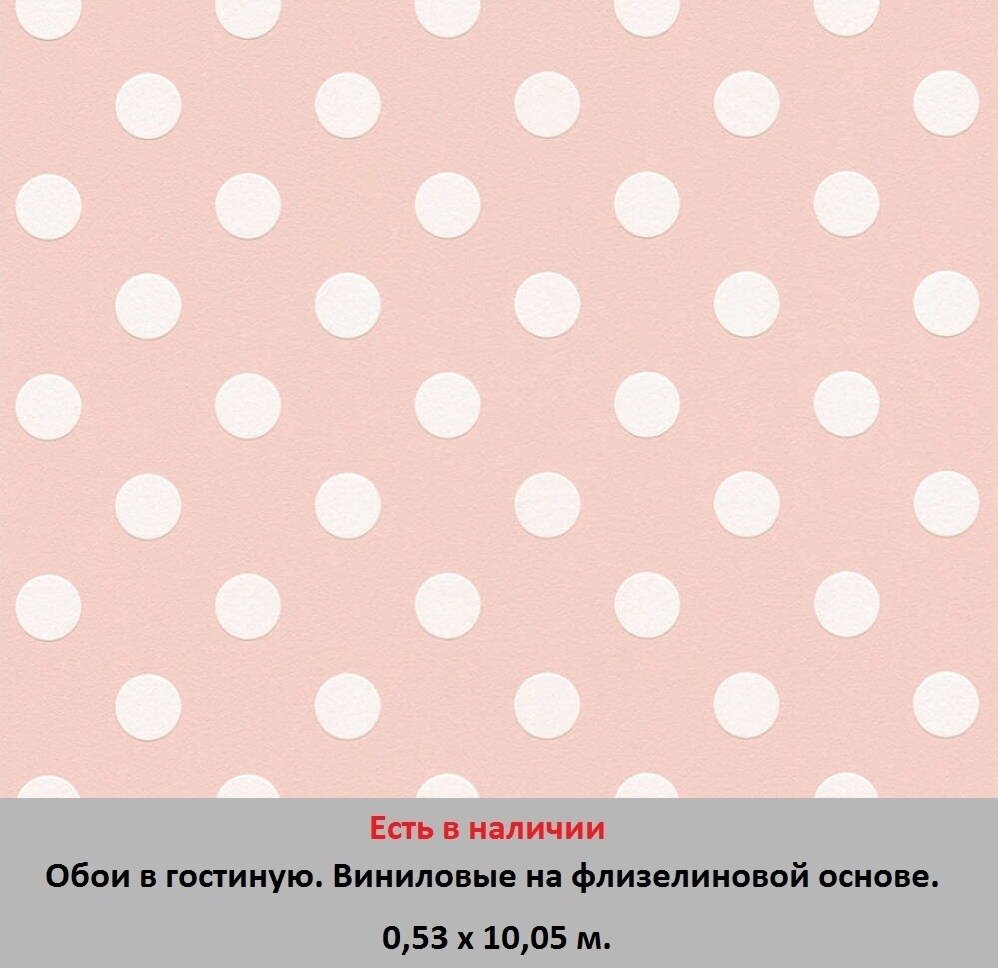 Розовые обои для стен гостиной и зала, нежного пастельного пудрового оттенка, с рисунком в горошек, моющиеся виниловые, на флизелиновой основе