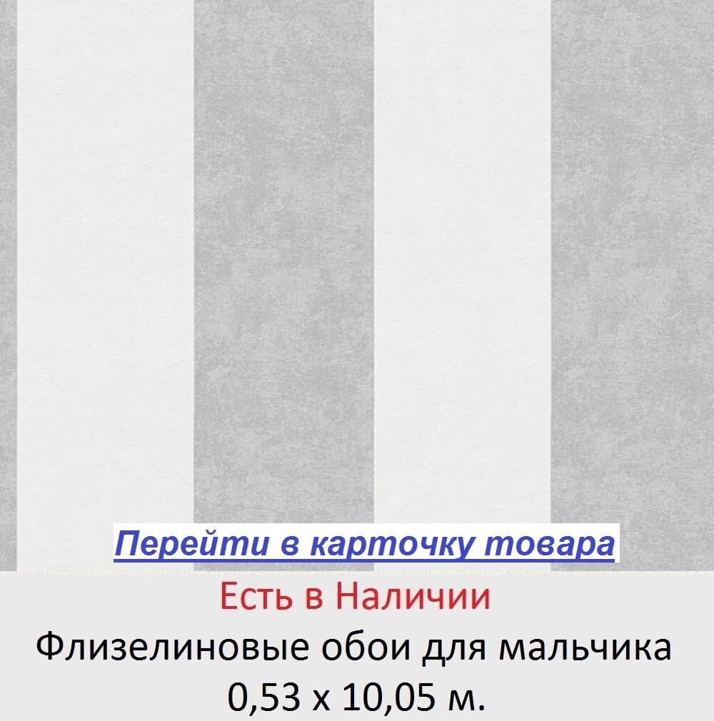 Светло серые обои для мальчика, в широкую полоску на белом фоне, моющиеся виниловые на флизелиновой основе