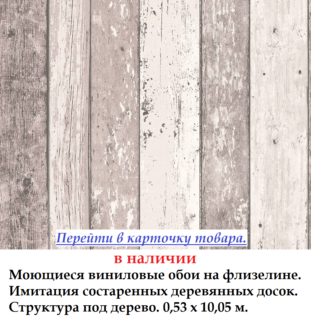 Виниловые обои с коричневыми и темно бежевыми старыми деревянными досками