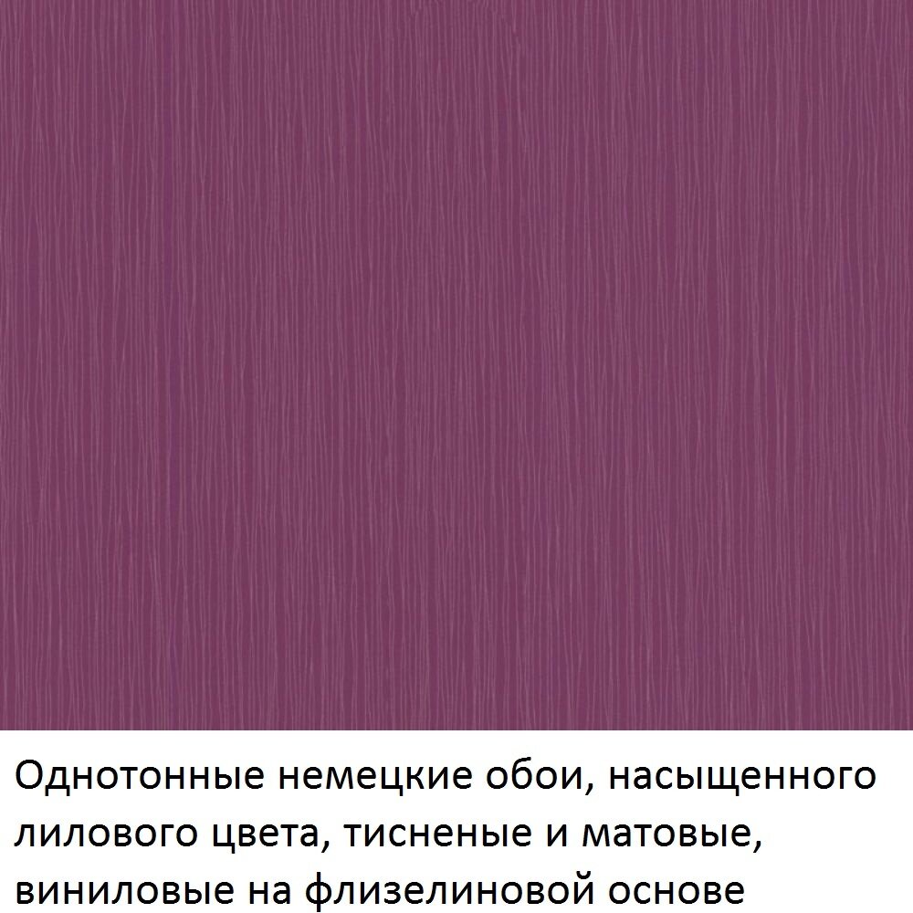 Гладкі однотонні шпалери кольору маджента, рожевого з бузковим відтінку, вінілові рулони, що миються, на флізеліновій основі