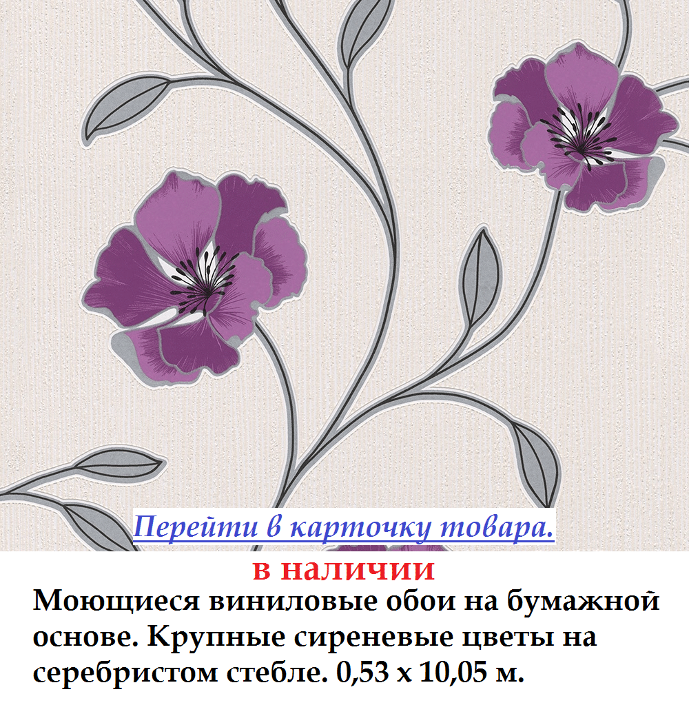 Шпалери з великими бузковими квітами на молочному тлі