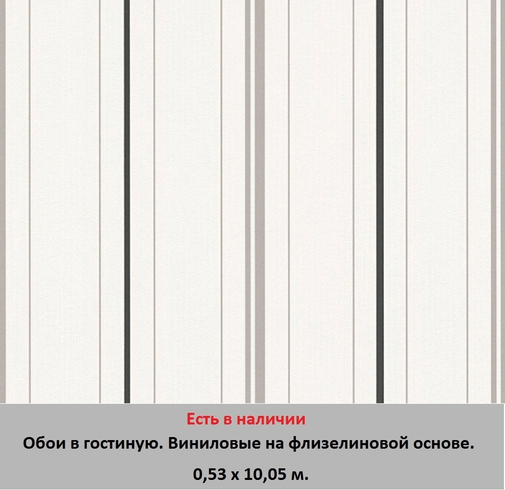 Светлые обои в зал, в тонкую черную полоску на белом фоне, моющиеся виниловые на флизелиновой основе