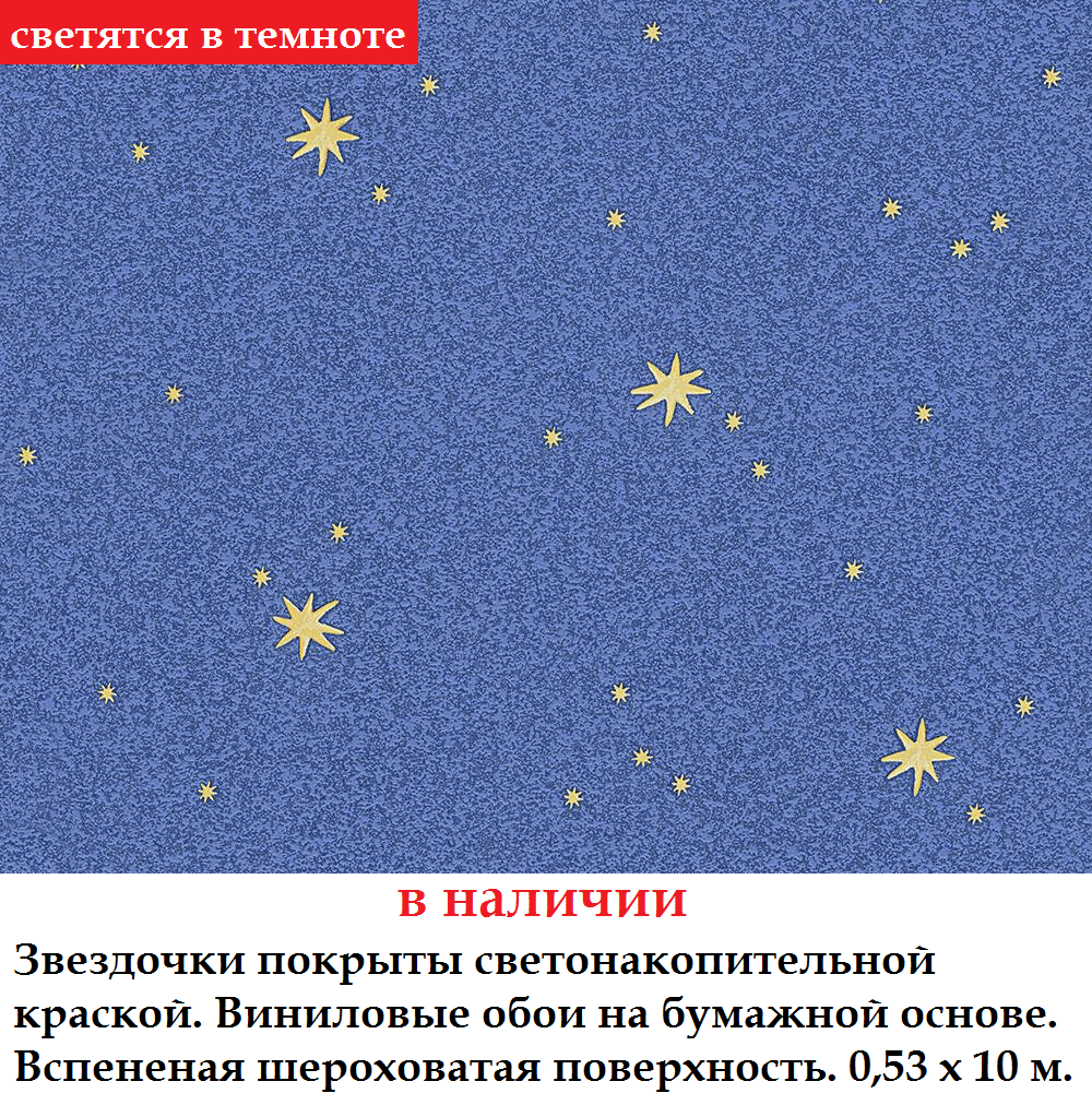 Темно сині шпалери з жовтими світяться зірочкамі