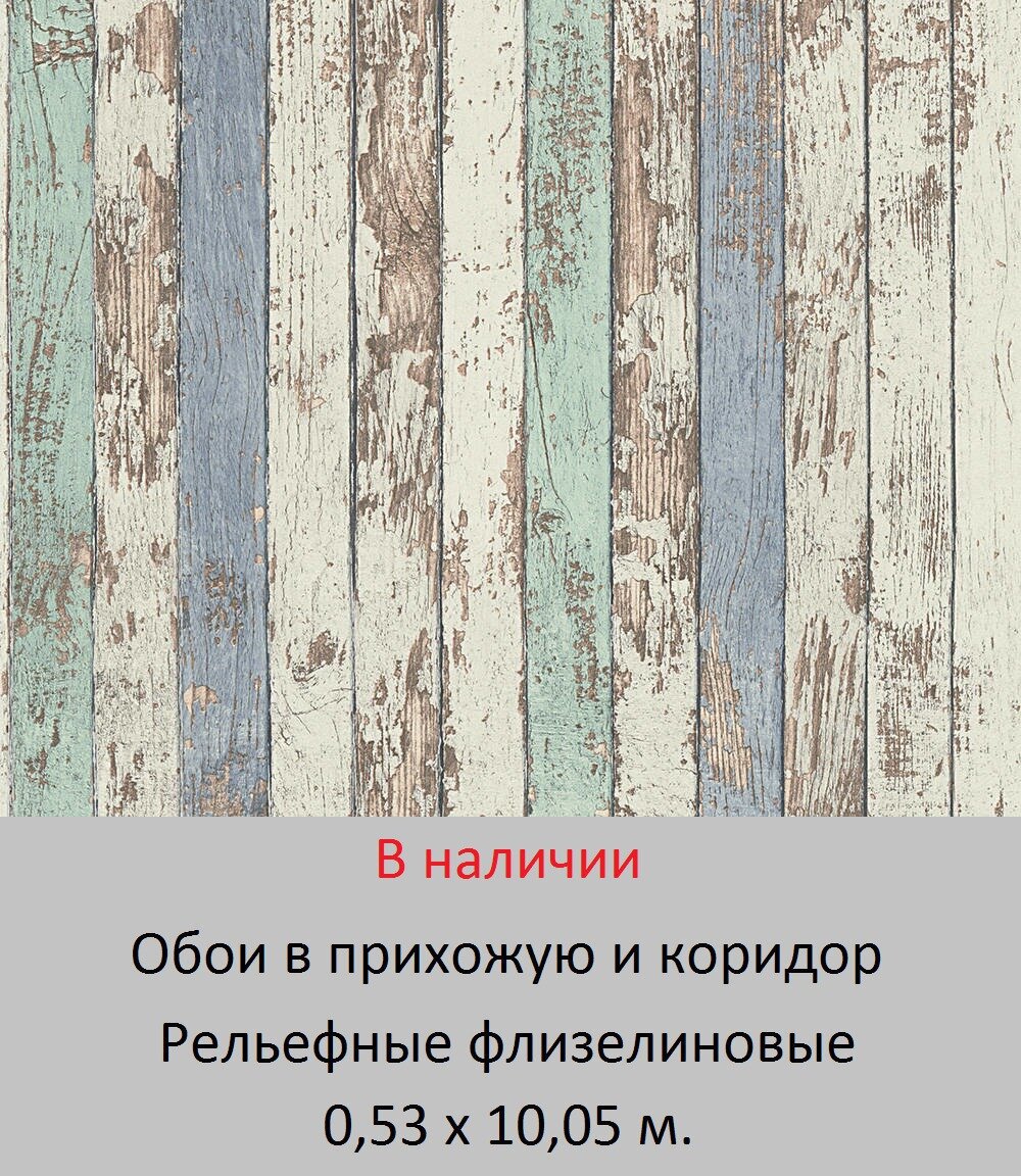 Виниловые обои на флизелиновой основе для прихожей с узором под старые бруски дерева