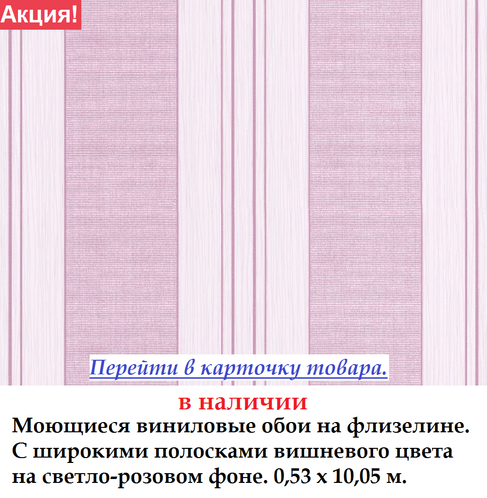 Обои с широкой яркой полосой на светло розовом фоне