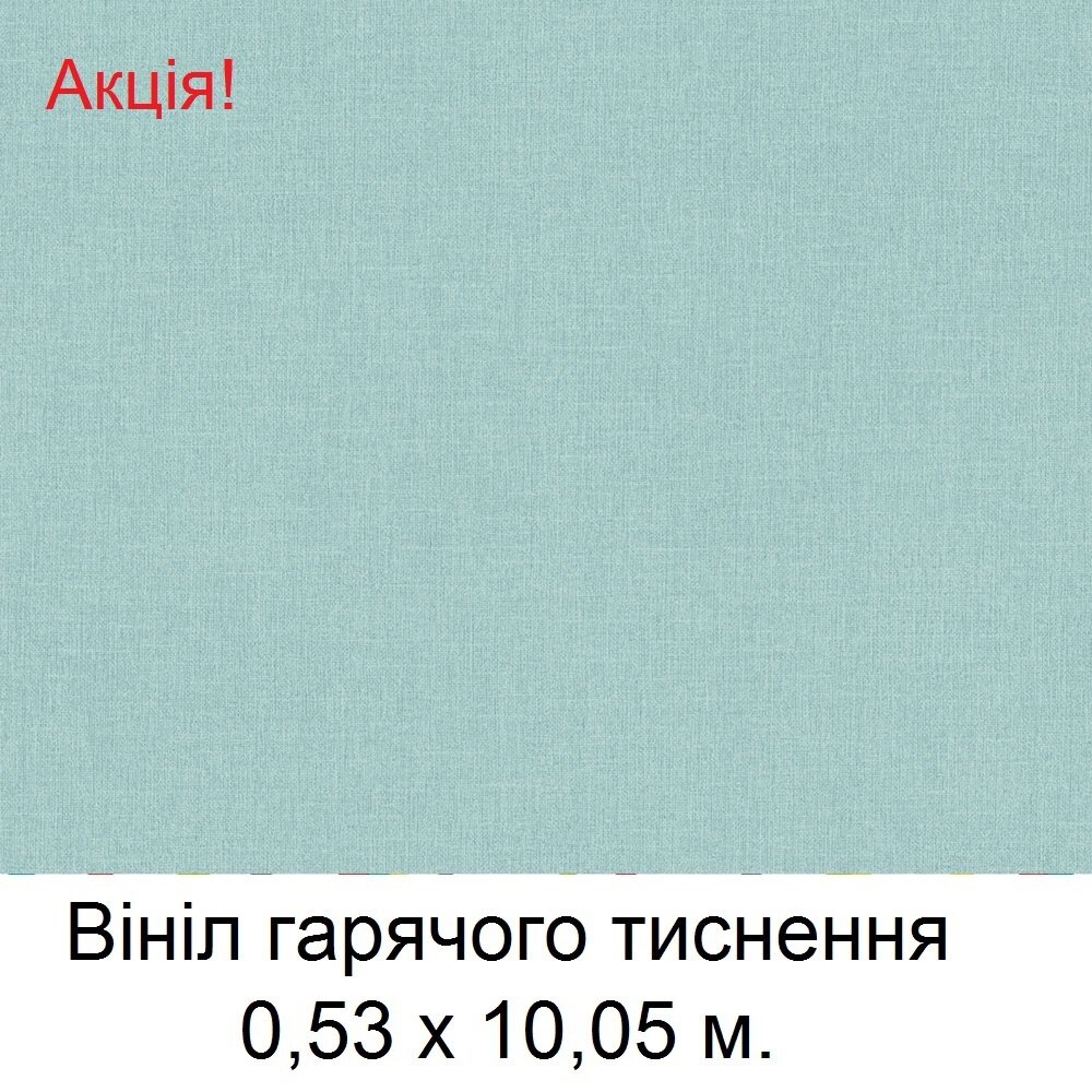 Однотонные антивандальные обои, серо-голубого пастельного цвета