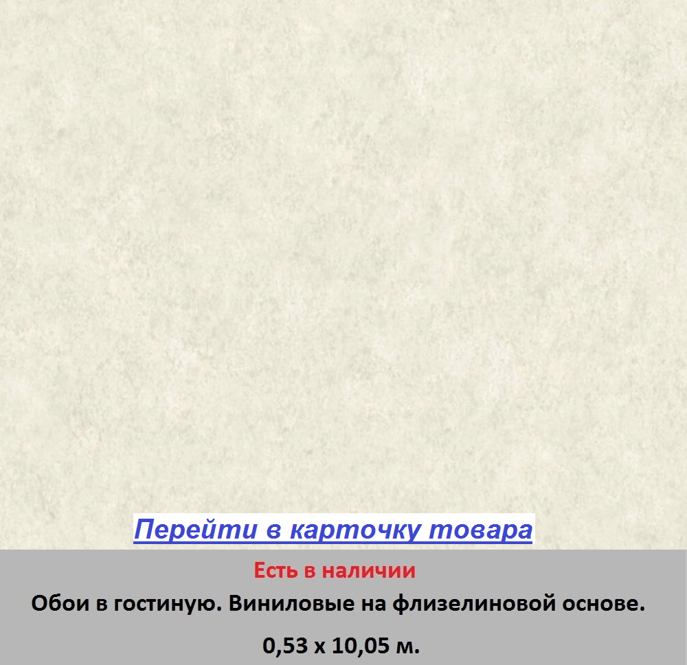 Обои в стиле лофт, светлого песочного цвета, имитация гладкой бетонной стены