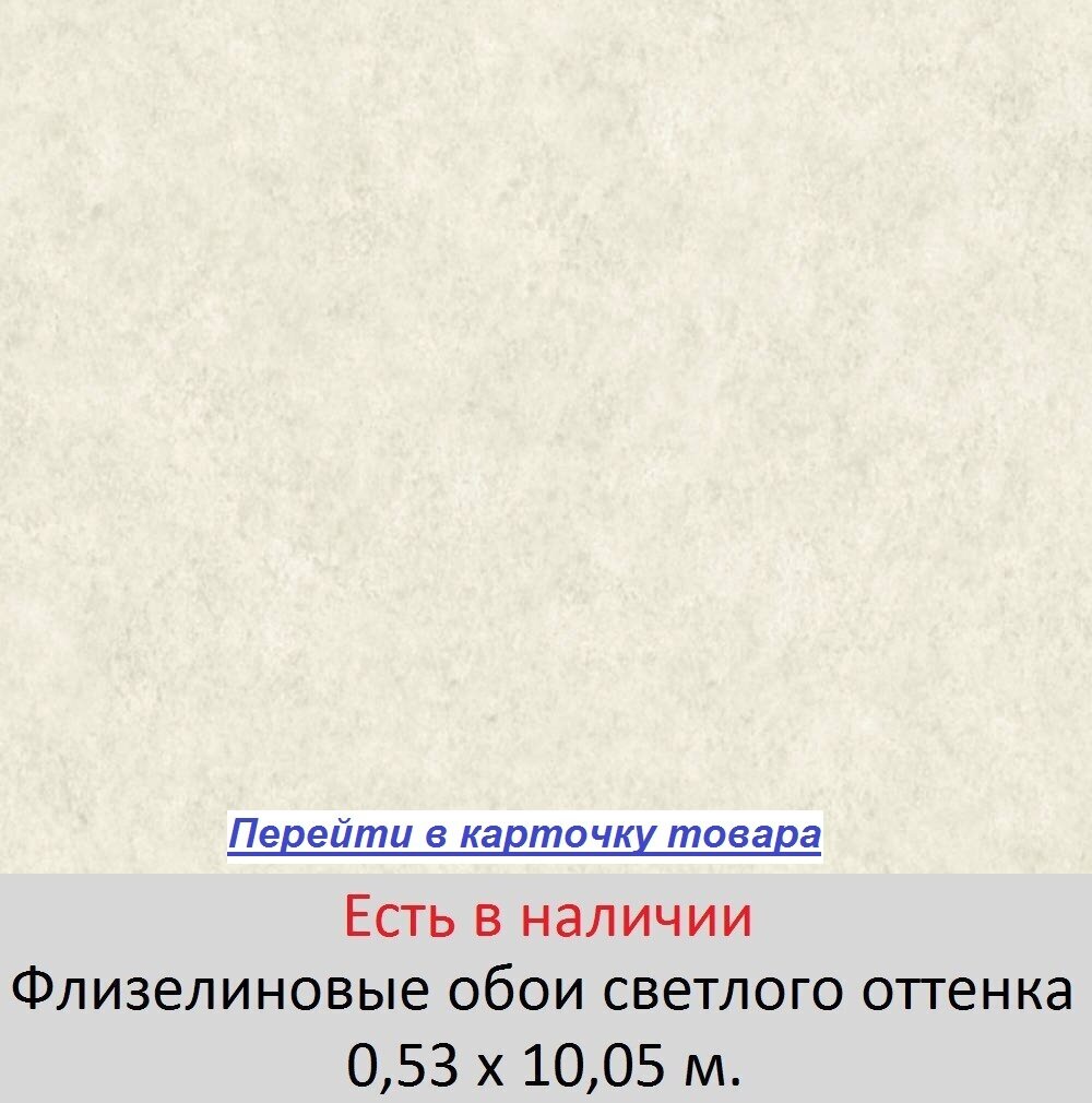 Светлые немецкие обои, серо бежевого пастельного цвета, узор под бетонную стену