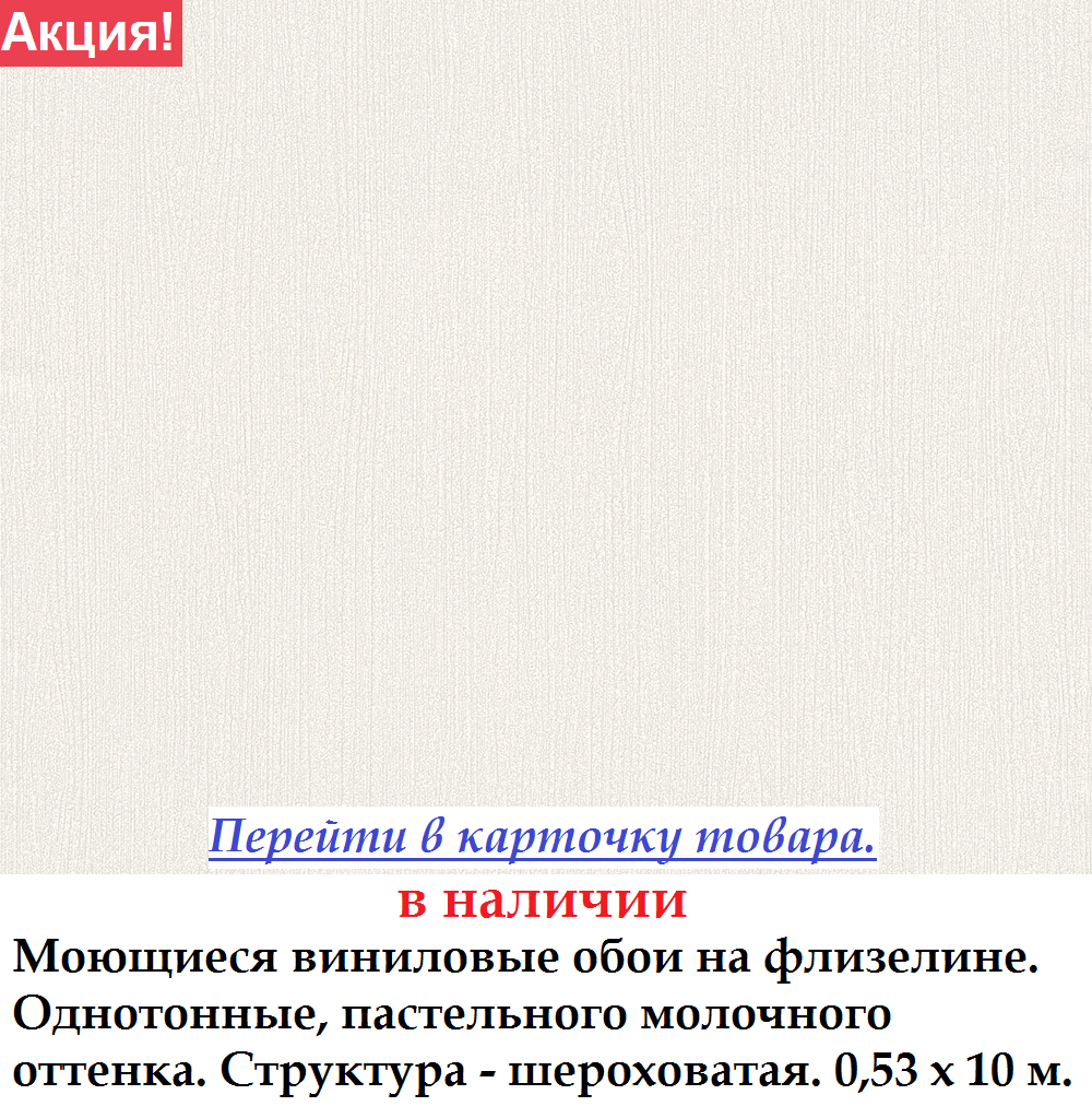 Однотонные обои пастельного молочного оттенка