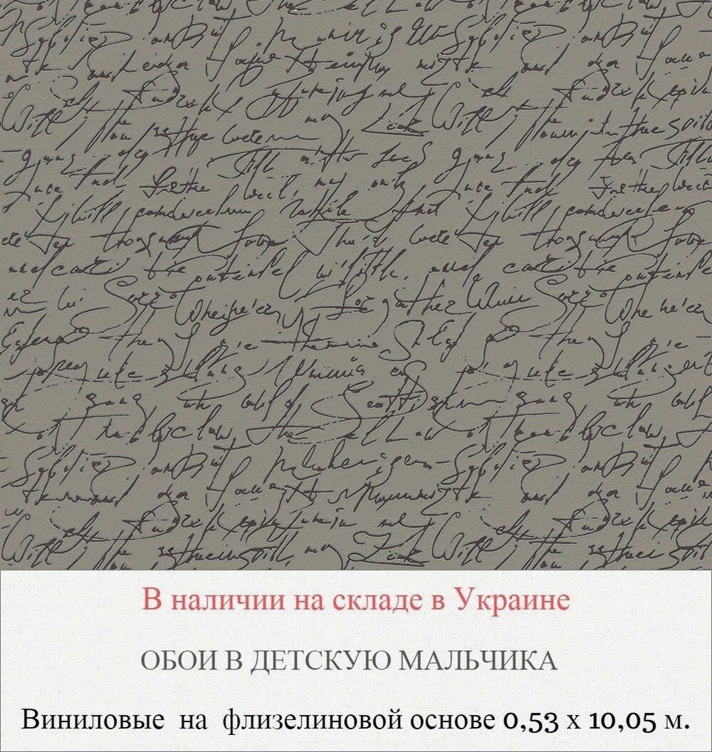 Обои серые для мальчика подростка с рукописными надписями на английском языке