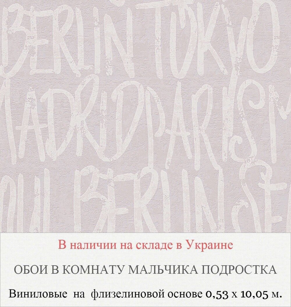 Обои виниловые для мальчика подростка с крупными надписями в виде граффити на серой бетонной стене