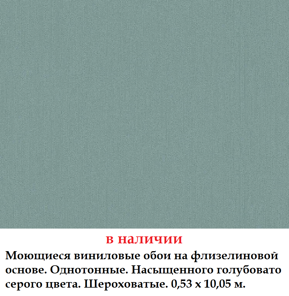 Однотонные голубовато серые обои насыщенного цвета