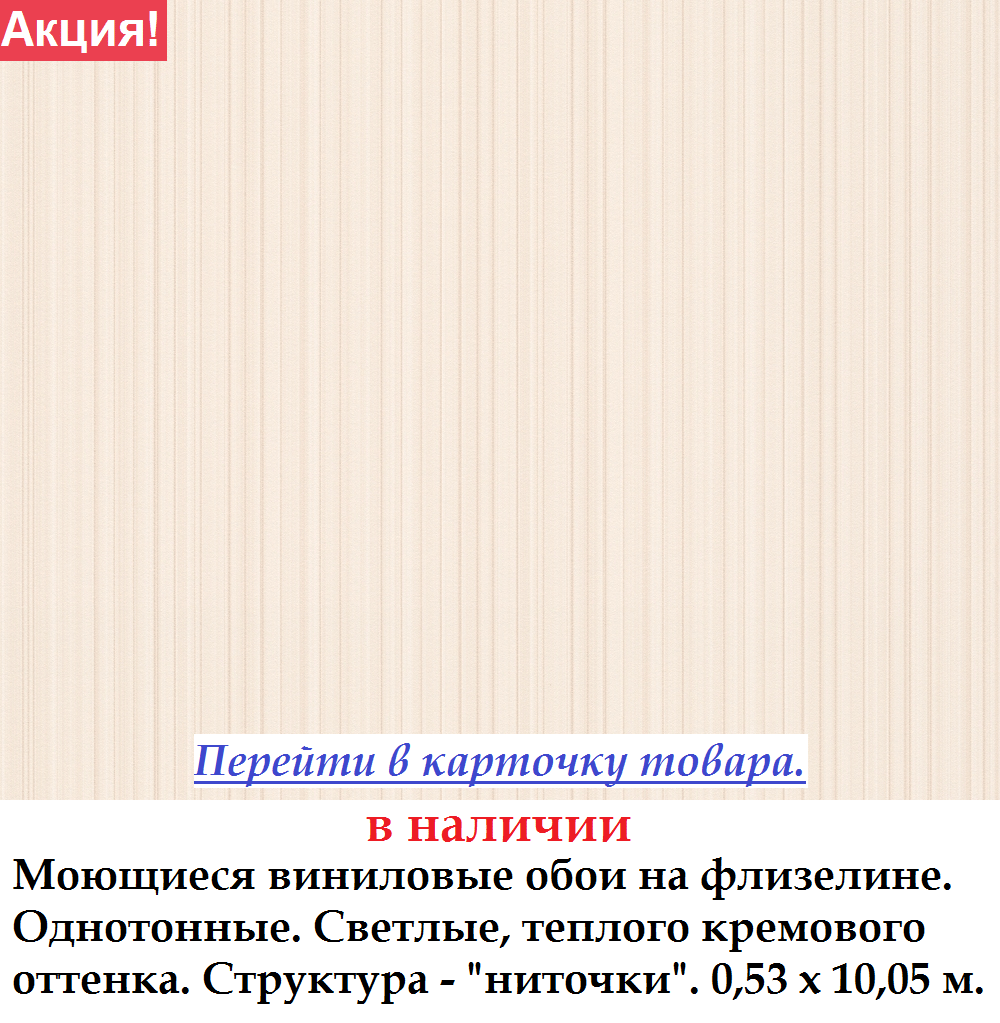 Одноцветные кремовые обои на флизелиновой основе