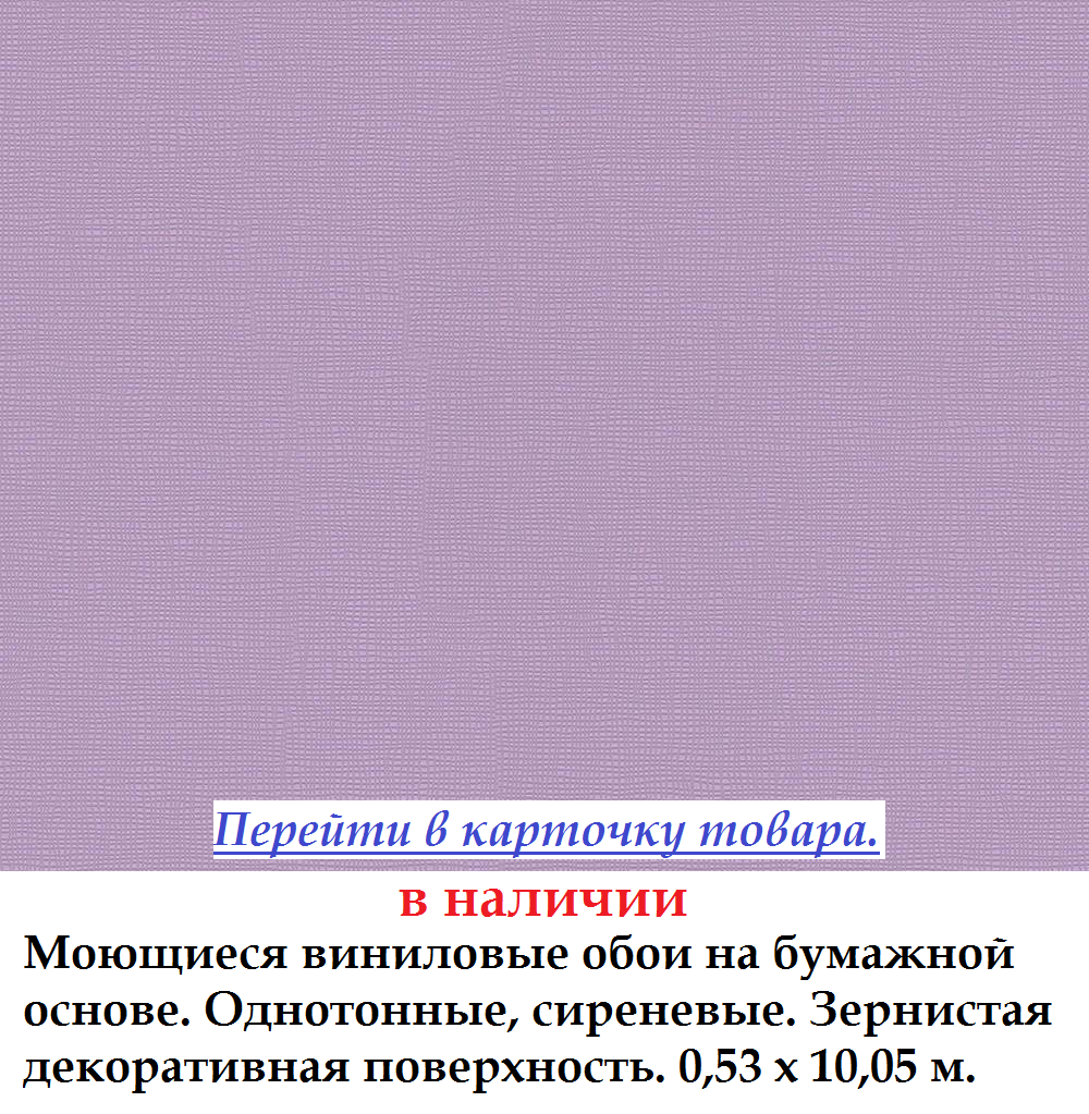 Однотонні темно бузкові шпалери