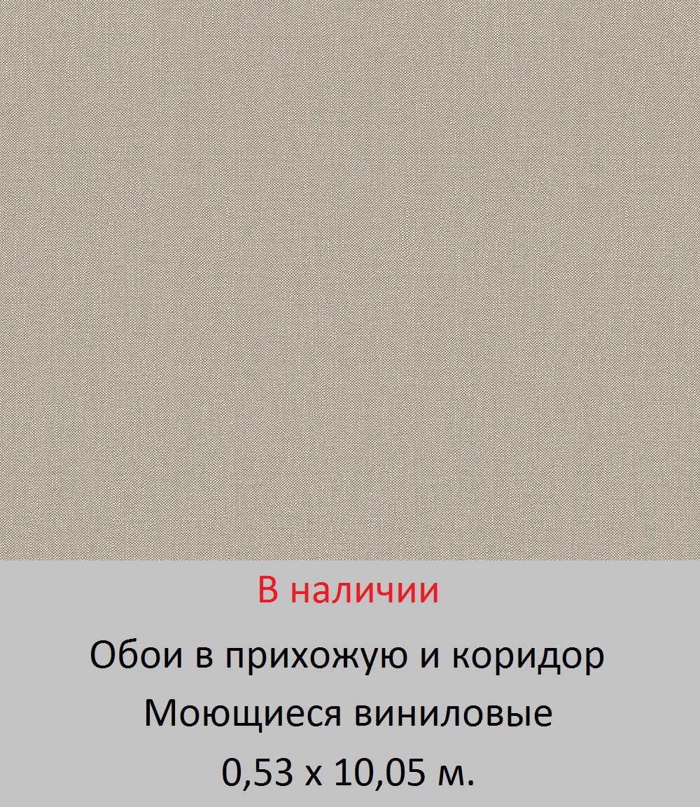 Обои для коридора однотонные темного бежевого оттенка