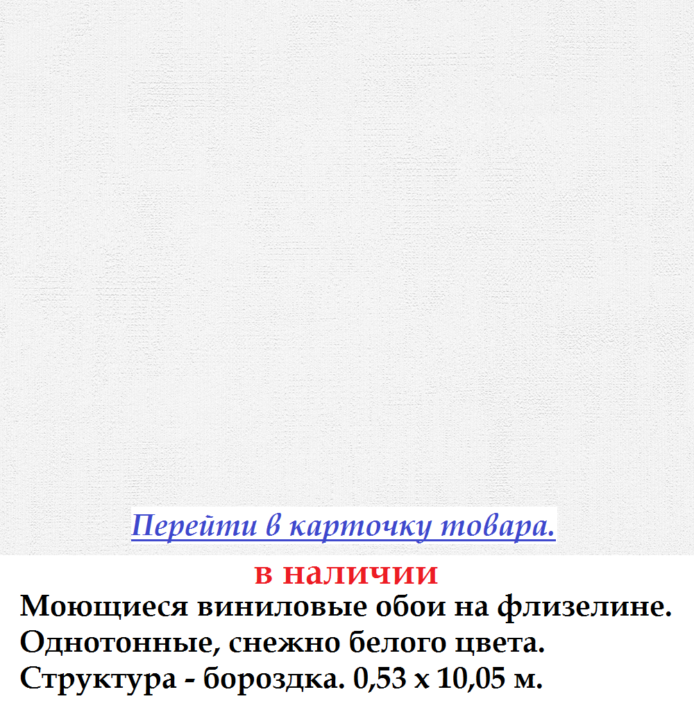 Однотонні бамбукові шпалери білосніжного кольору