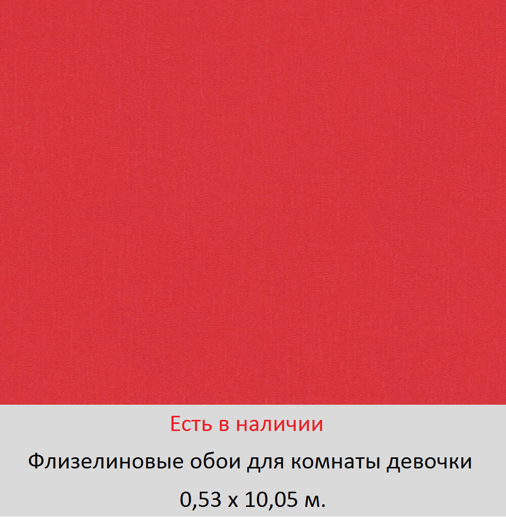 Износостойкие ярко красные обои однотонные на флизелиновой основе