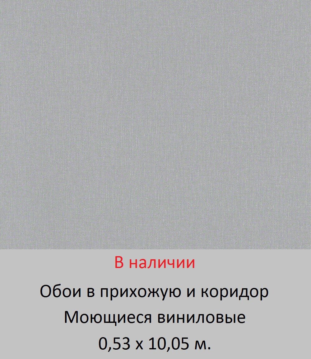 Обои в коридор однотонные светло серые с структурой под ткань