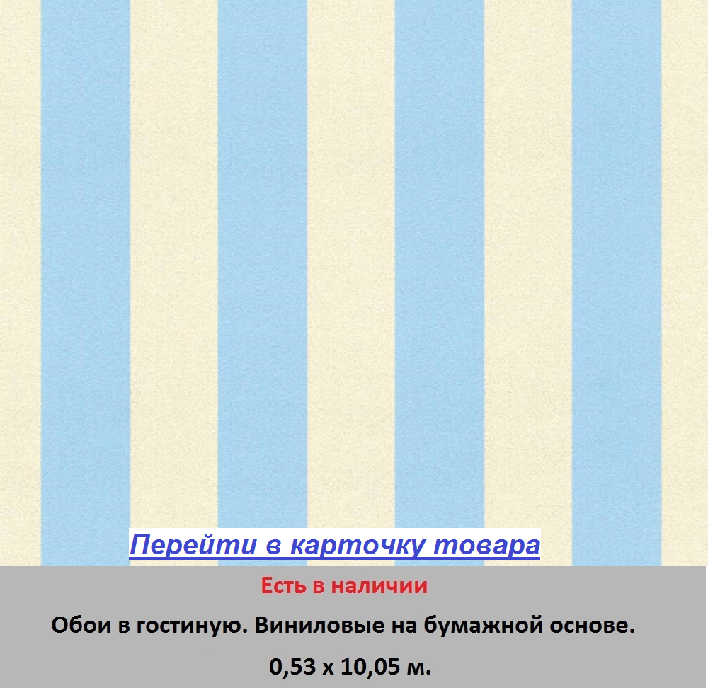 Нарядные искрящиеся обои в зал и гостиную, с голубыми полосками на белом, моющиеся виниловые