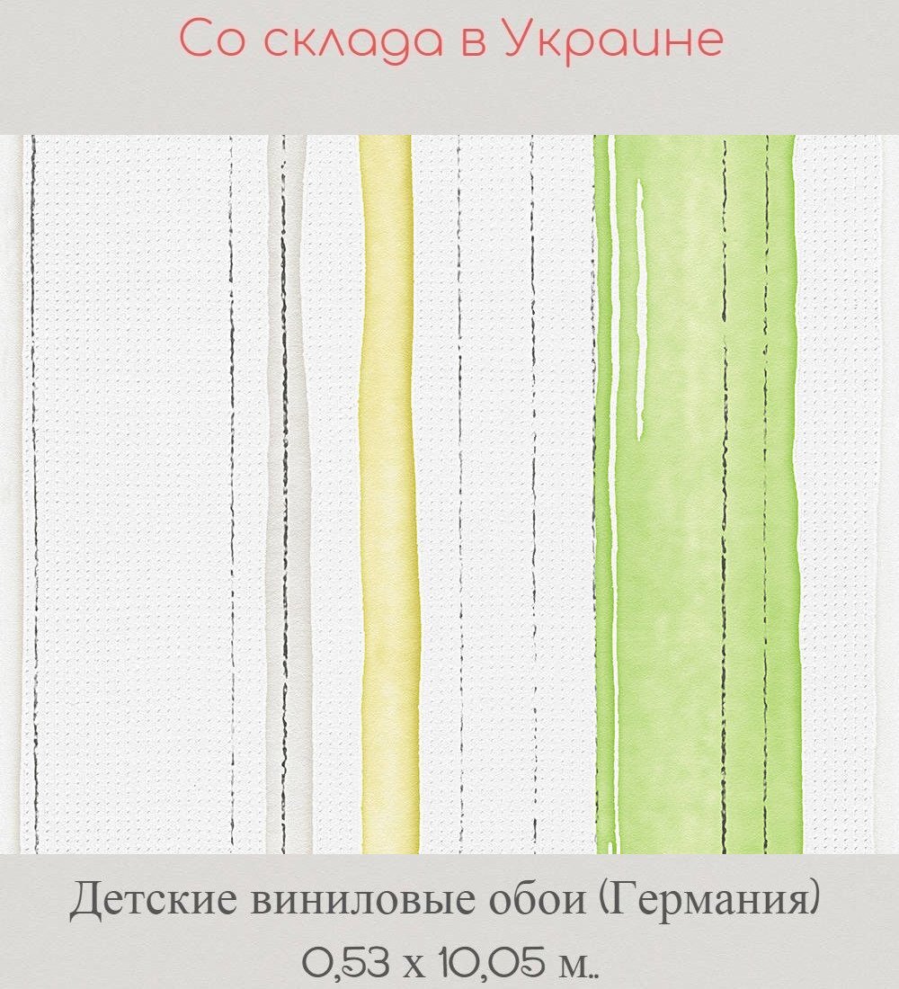 Детские флизелиновые обои с желтой и зеленой акварельной полосой