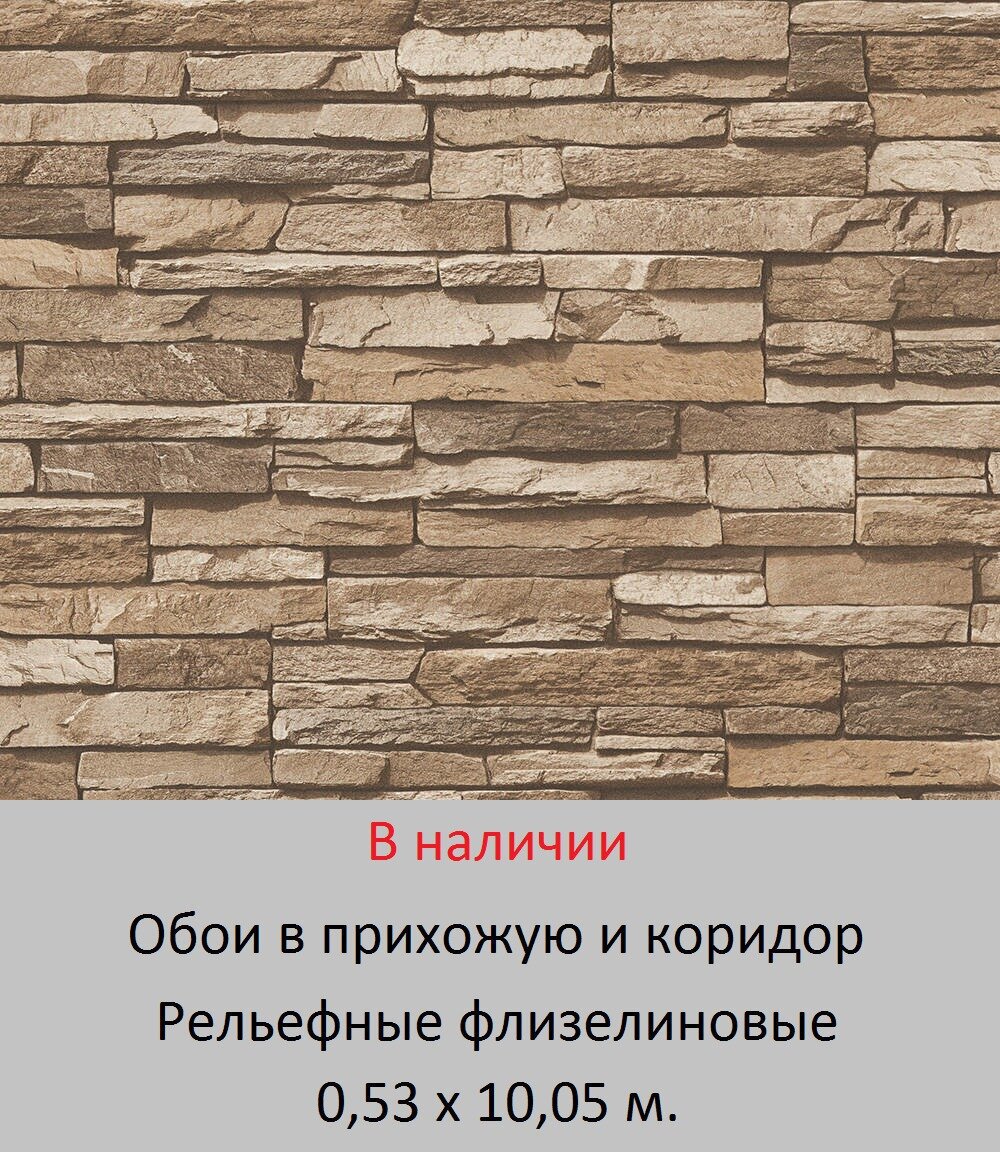 Обои в коридор теплого коричневого оттенка с имитацией стены из плоского природного камня освещенного солнцем