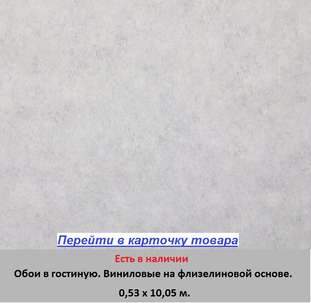 Одноцветные обои в лофт, гладкая бетонная стена светлого серого цвета, горячее тиснение винила на флизелиновой основе