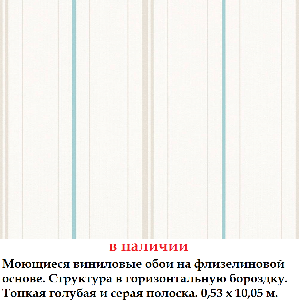 Шпалери в тонку блакитну и сіру смужка на білому тлі