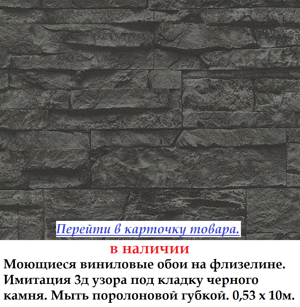 Обои супермойка с кладкой природного камня темных серых и черных оттенков