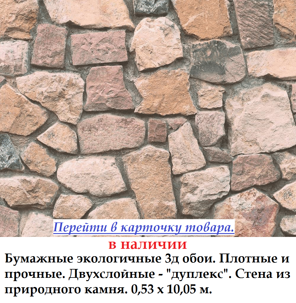 Бумажные экологичные обои с 3д узором стены из природного камня