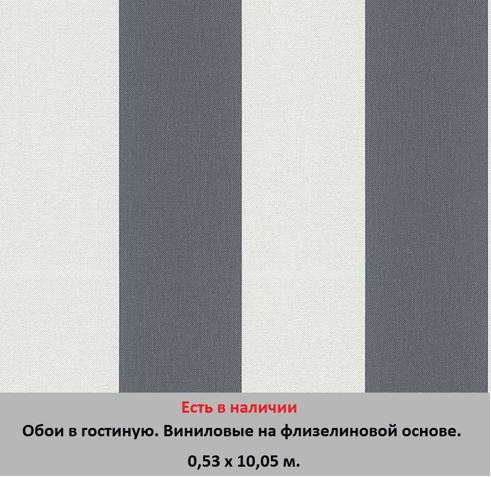 Виниловые обои для гостиной в широкую полоску оттенка мокрого асфальта