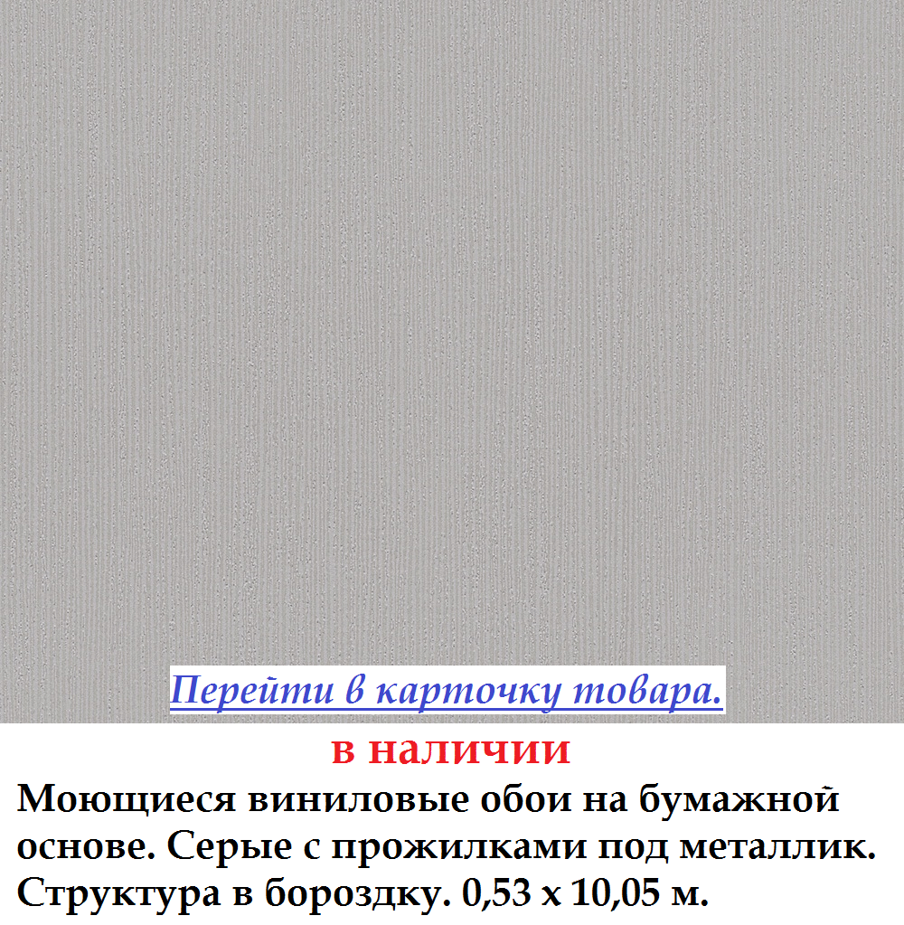 Темно серые однотонные обои с прожилками под металлик