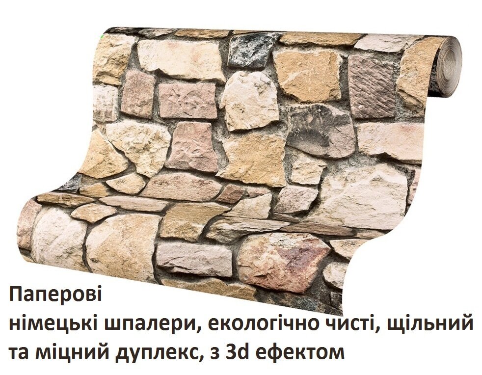 Екологічні німецькі шпалери, груба кладка натурального каменю, коричневих та бежевих відтінків, зі стереоскопічним 3D ефектом