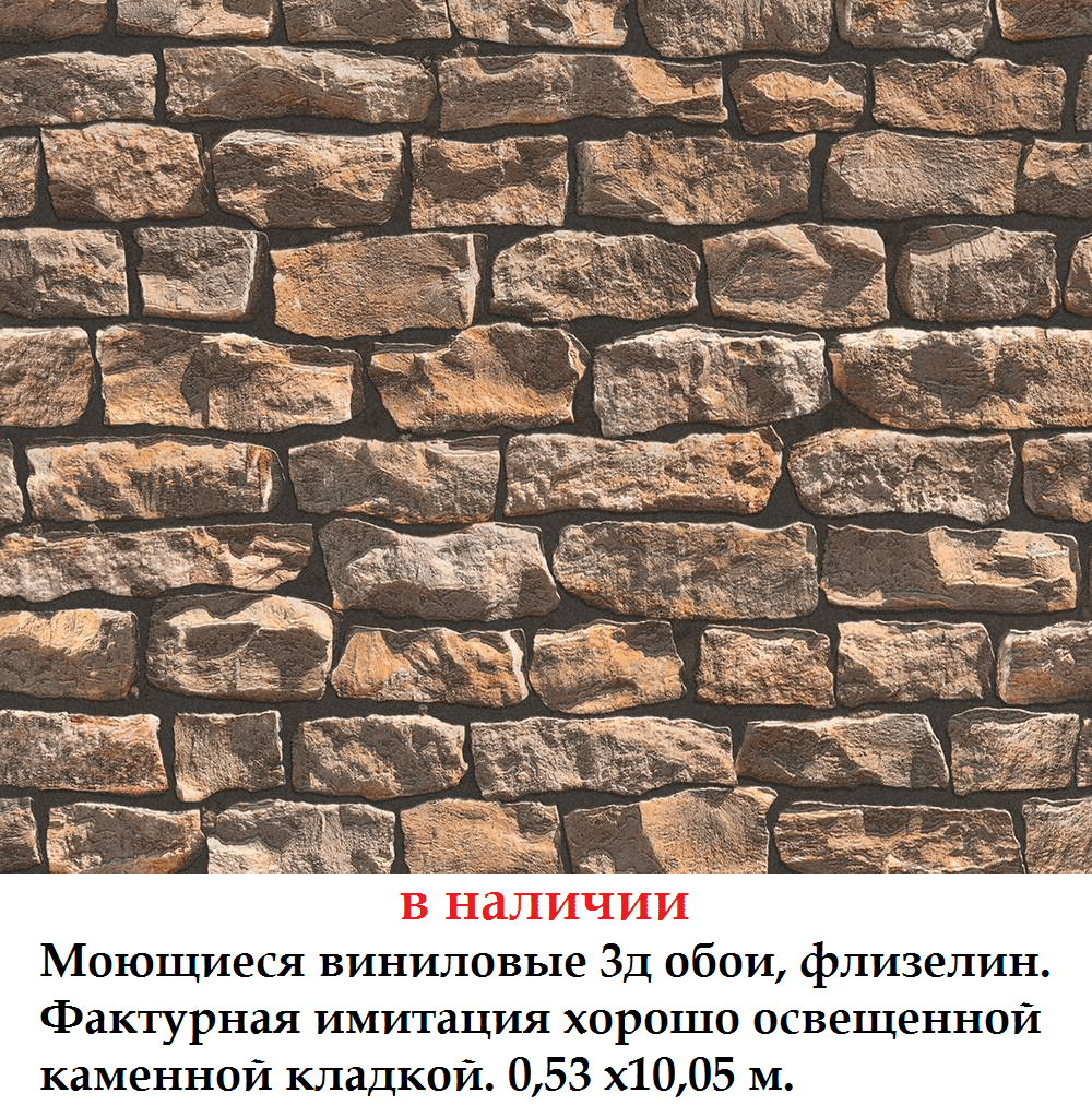 Фактурні вінілові шпалери з 3д ефектом кам'яна кладка