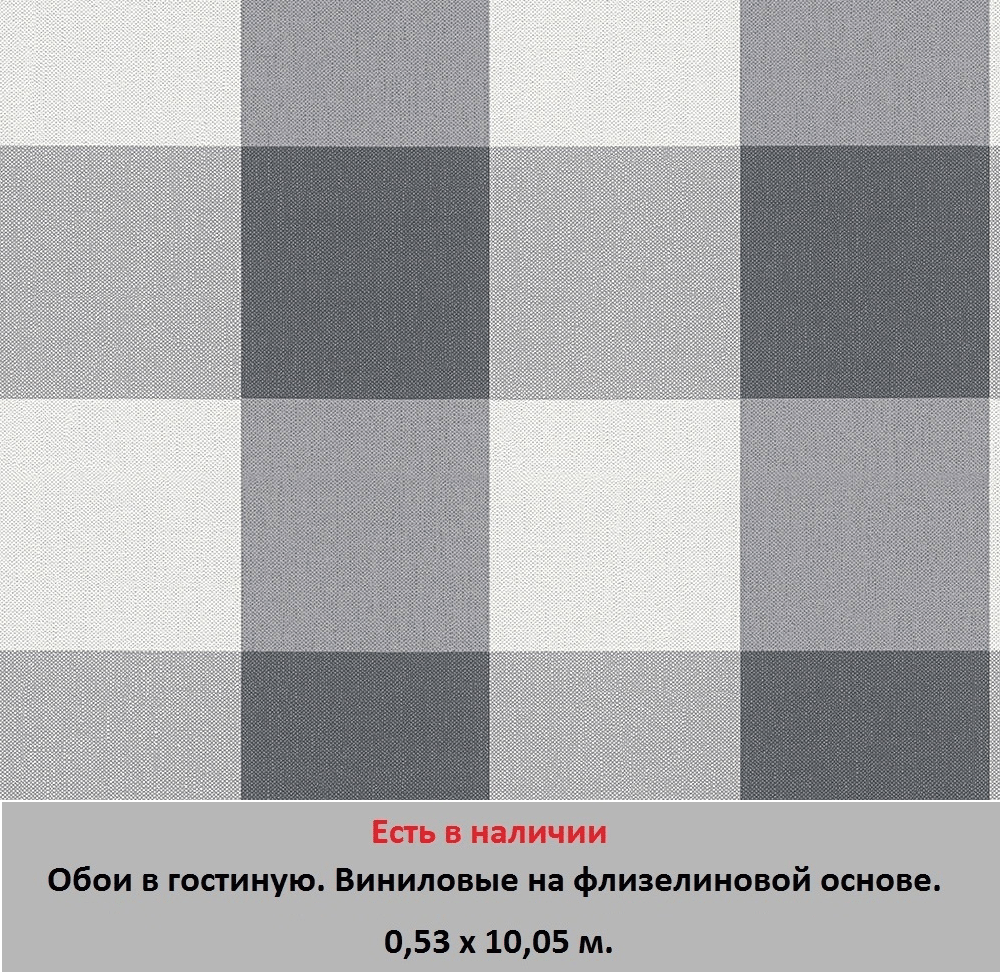 Модные обои в гостиную с крупной серой шотландской клеткой