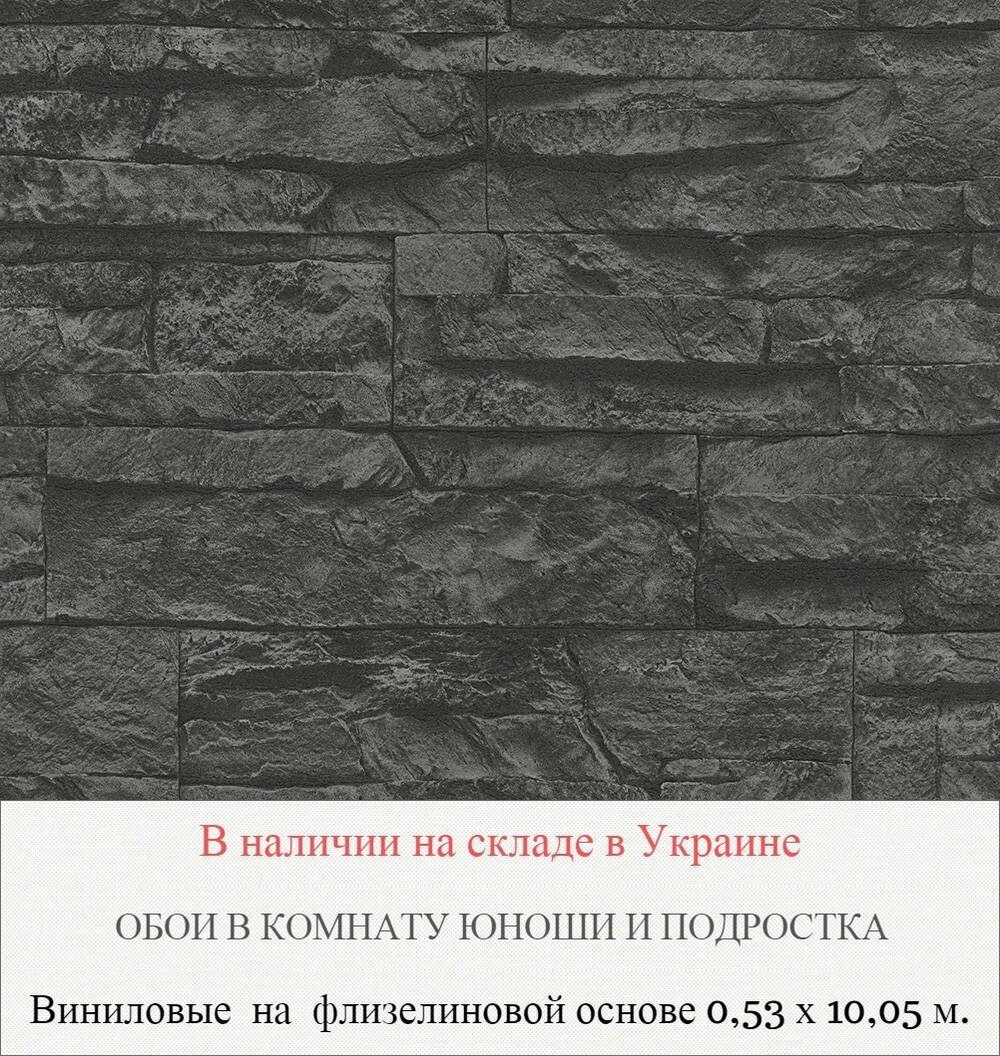 Подростковые обои с имитацией темно серого декоративного камня