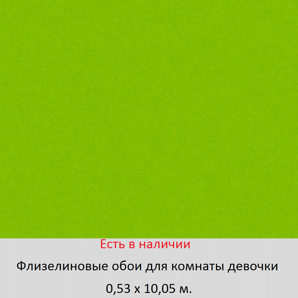 Однотонные ярко зеленые обои для девочки 7-10 лет