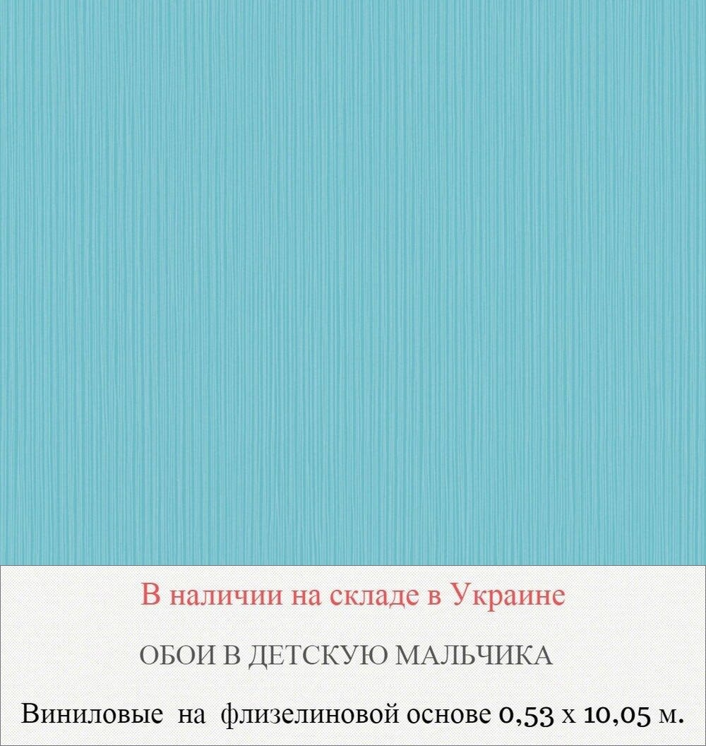 Однотонные флизелиновые обои голубого и бирюзового цвета в комнату мальчика 13 лет