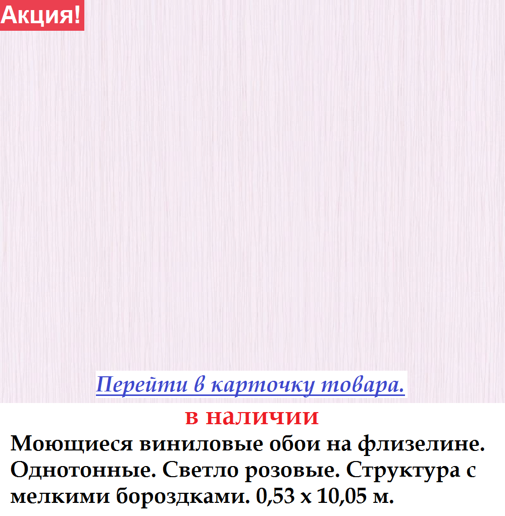 Однотонные пастельного оттенка обои светло розового цвета