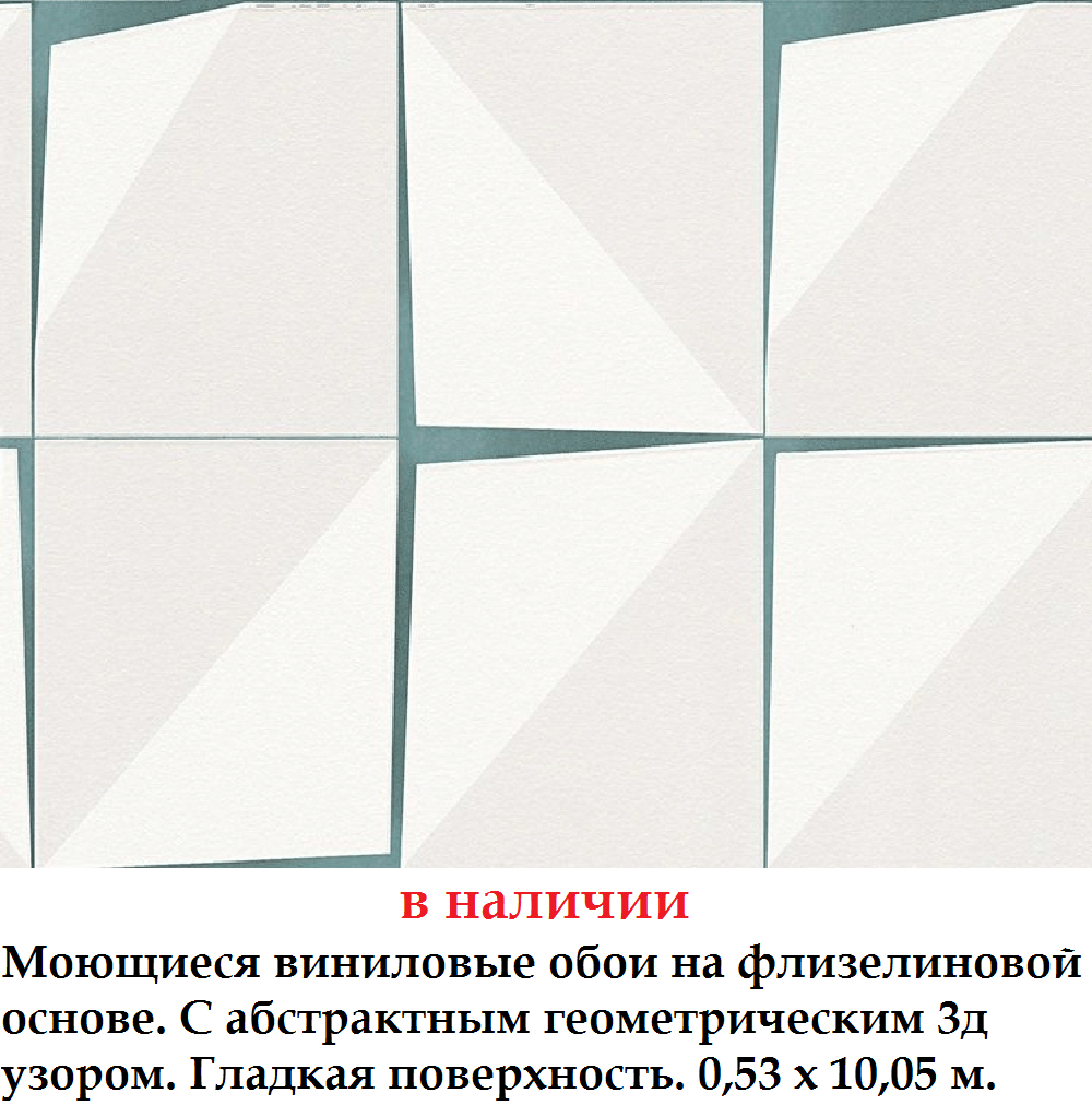 Моющиеся обои с абстрактным геометрическим 3д узором голубовато серого цвета