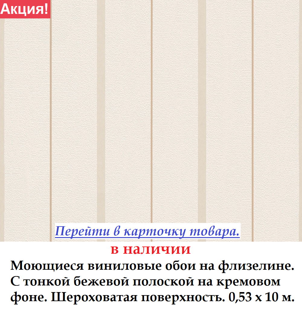 Шпалери з тонкими світло коричневими смужками на кремовому тлі