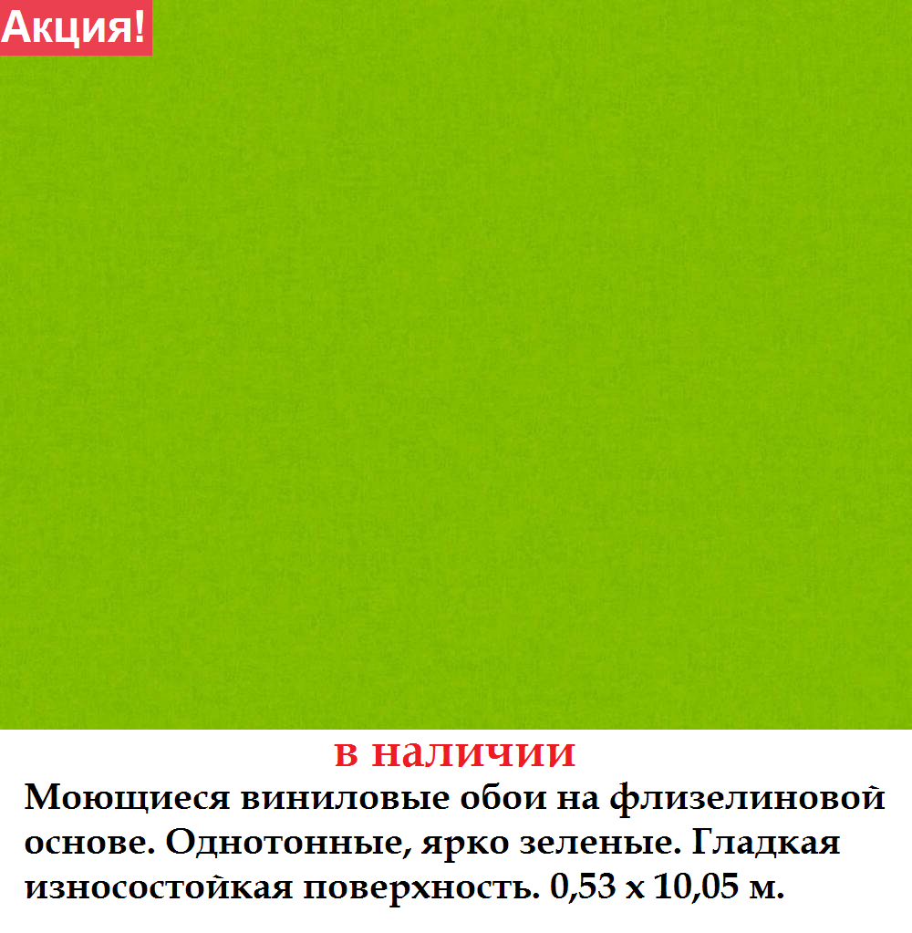 Яскраво зелені однотонні шпалери