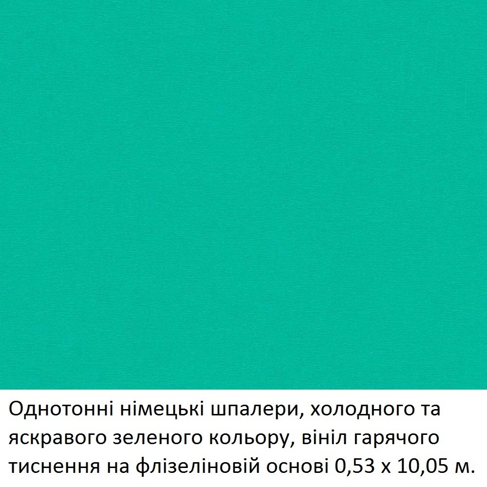 Однотонные немецкие обои, холодного и яркого зеленого цвета, винил горячего тиснения на флизелиновой основе 0,53 х 10,05 м