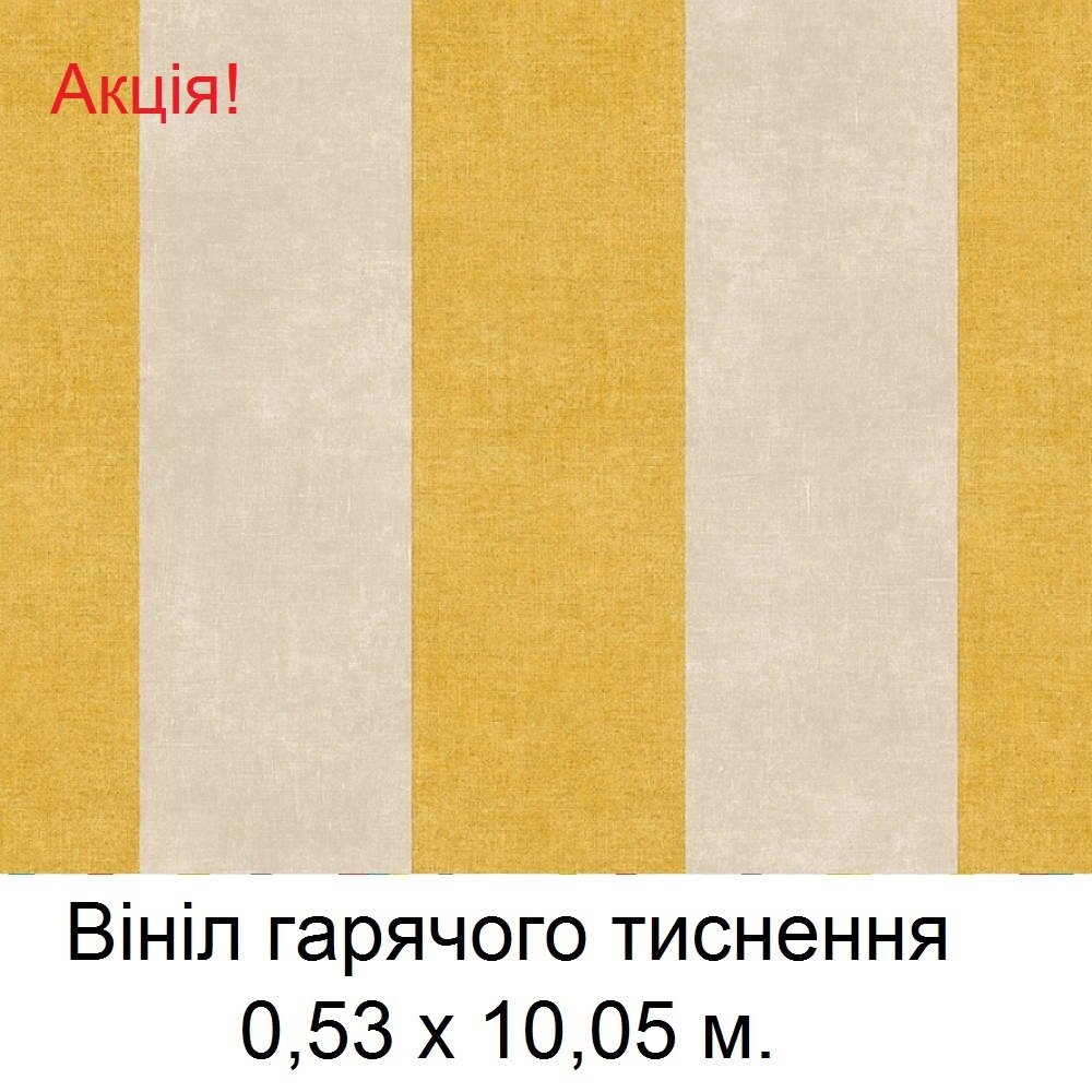 Полосатые тяжелые обои, горчичного и бежевого цвета, винил горячего тиснения