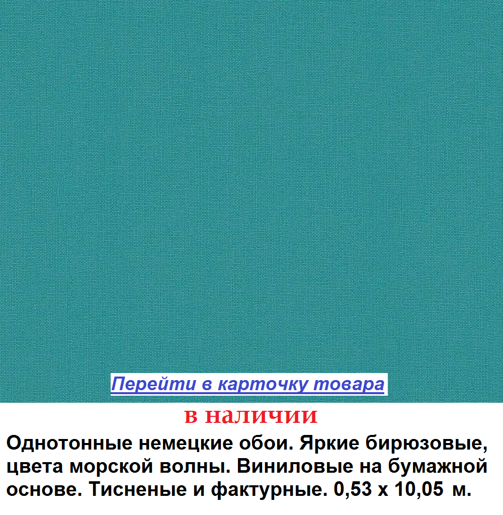 Однотонные яркие бирюзовые обои, аквамаринового цвета, моющиеся виниловые на бумажной основе