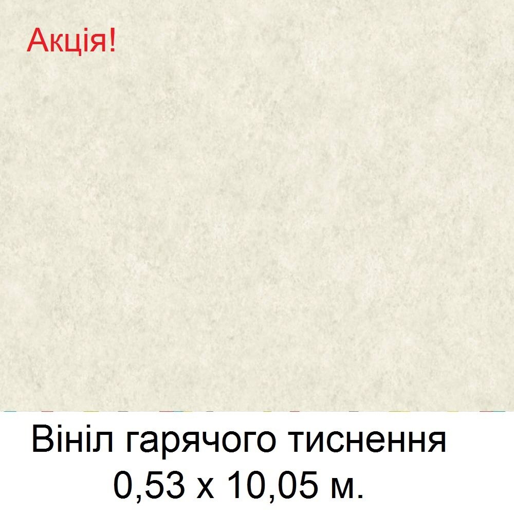 Обои антикоготь, имитация бетонной стены, теплого кремового цвета