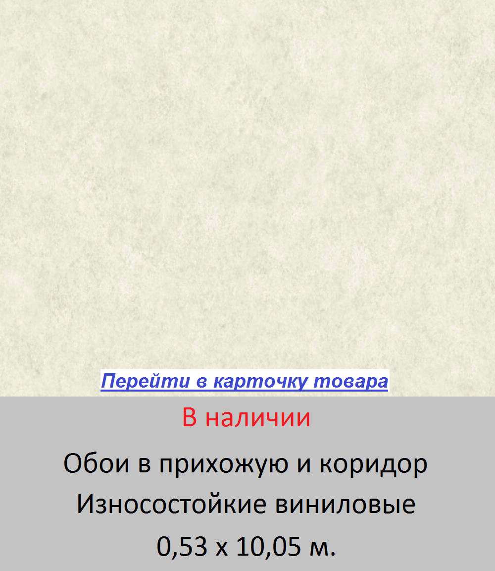 Светлые обои в прихожую и коридор, песочного цвета, под гладкую бетонную стену, износостойкие виниловые на флизелиновой основе