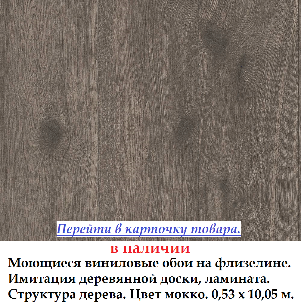 Миються бамбукові шпалери під дерево кольору венге