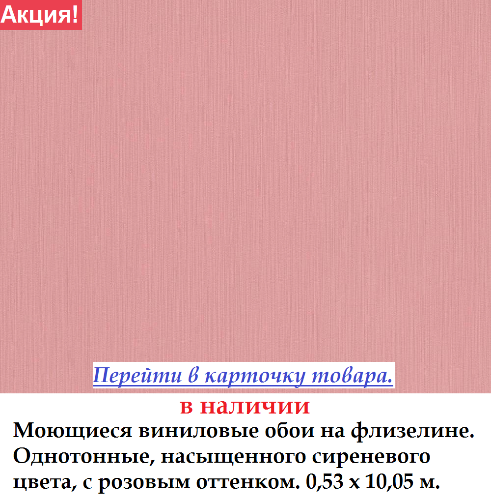 Однотонные обои насыщенного сиреневого цвета с розовым оттенком